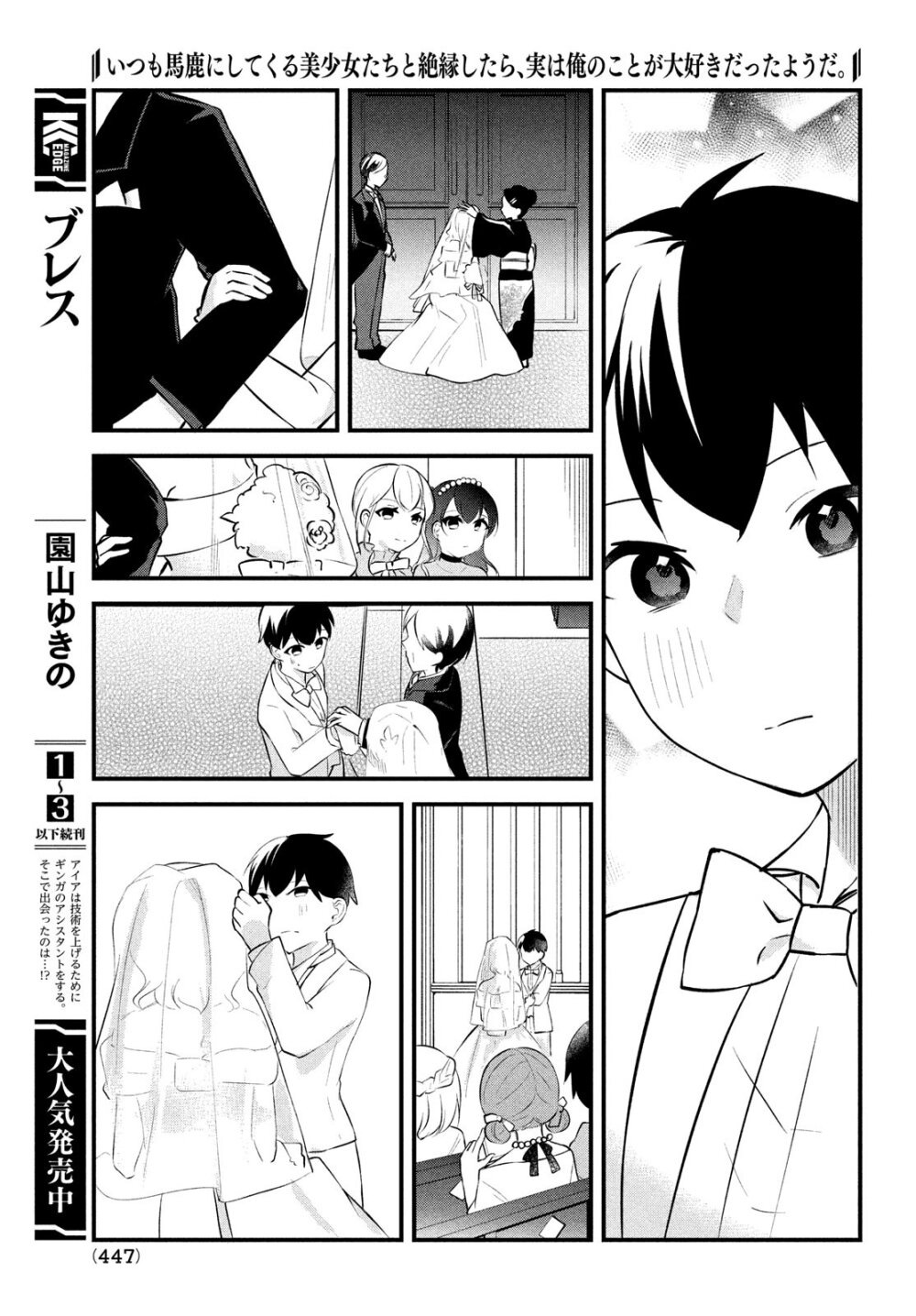 Itsumo Baka ni Shite Kuru Bishoujo 16 36